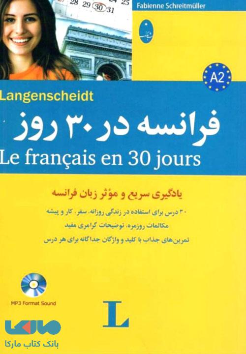 فرانسه در 30 روز نشر شباهنگ