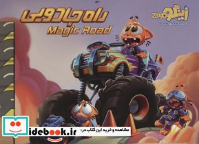 قیمت و خرید بسته بازی راه جادویی | ایده بوک