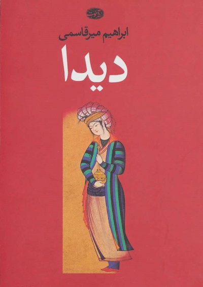 دیدا