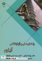 قیمت و خرید کتاب راهنمای عملی و آزمایشگاهی آبیاری | ایده بوک