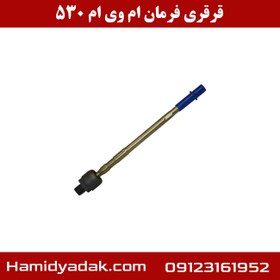 قرقری فرمان ام وی ام 530