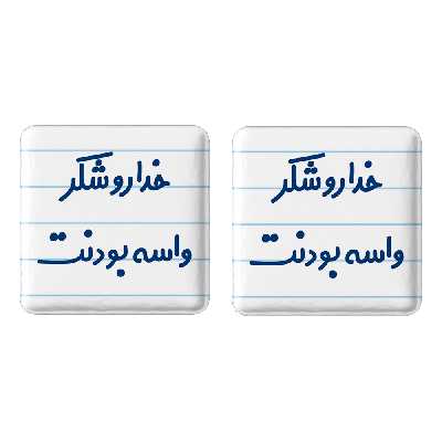 پیکسل خندالو مدل خداروشکر واسه بودنت کد 6880 مجموعه 2 عددی