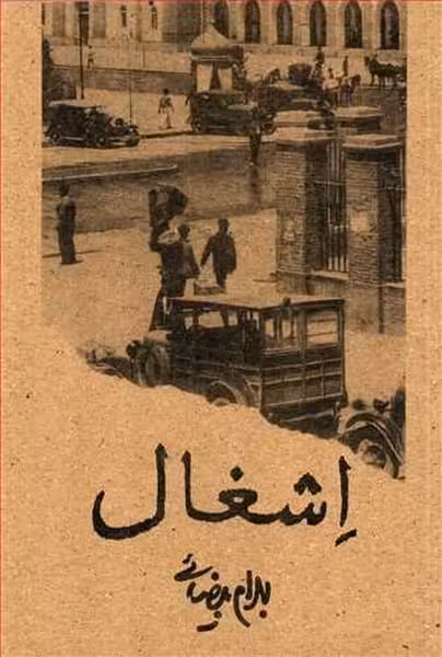 اشغال - کتاب‌فروشی کوچه کتاب