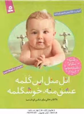 اتل متل این گلمه عشق منه ، خوشگلمه ( شکوه قاسم نیا ) آلبومی با 180 شعر و تصویر 28 قاب خالی برای عک
