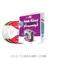 بسته همه درسام نهم رهپویان دانش و اندیشه