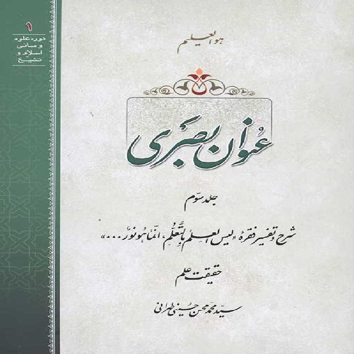 عنوان بصری جلد سوم