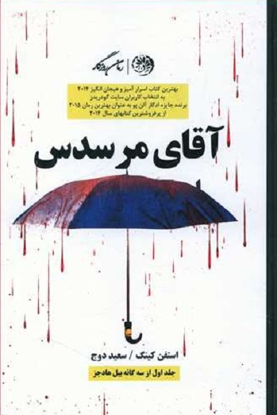آقای مرسدس