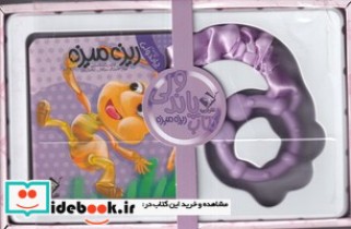 قیمت و خرید کتاب پاندولی ریزه میزه | ایده بوک