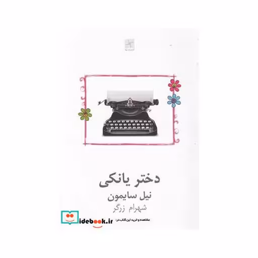 کتاب دختر یانکی نمایشنامه