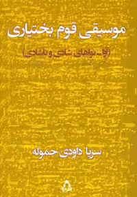 غزلیات سعدی2 زبانه/میردشتی