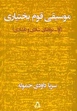 غزلیات سعدی2 زبانه/میردشتی