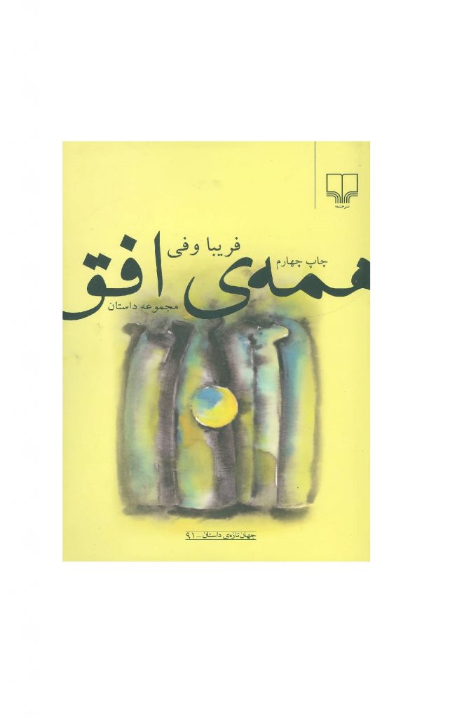 کتاب همه ی افق