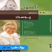 نلسون بیماری های پوست 2020
