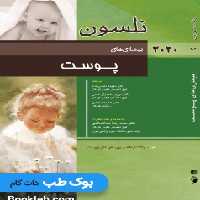 نلسون بیماری های پوست 2020
