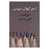 کتاب تا می توانی بنویس اث ناتالی گلد برگ نشر پیکان