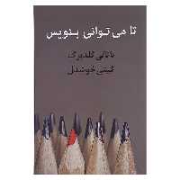 کتاب تا می توانی بنویس اث ناتالی گلد برگ نشر پیکان