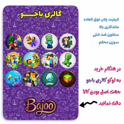 پیکسل گالری باجو طرح ماینکرافت کد 1 مجموعه 12 عددی