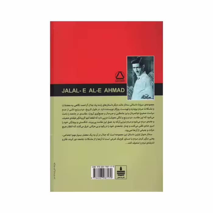 کتاب سه تار اثر جلال ال احمد نشر به سخن