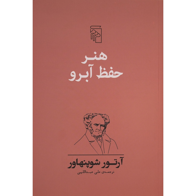 هنر حفظ آبرو