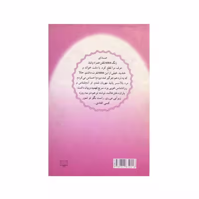 کتاب خاتون شهر شیشه ای اثر علی نوروزی انتشارات اقاقی