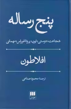 پنج رساله/گالینگور | مرکز فرهنگی آبی