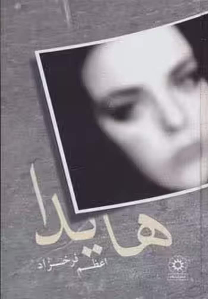 هایدا