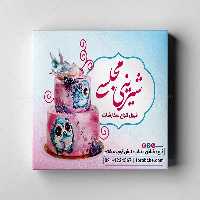 جعبه شیرینی صورتی | گرافیک با طعم تربچه