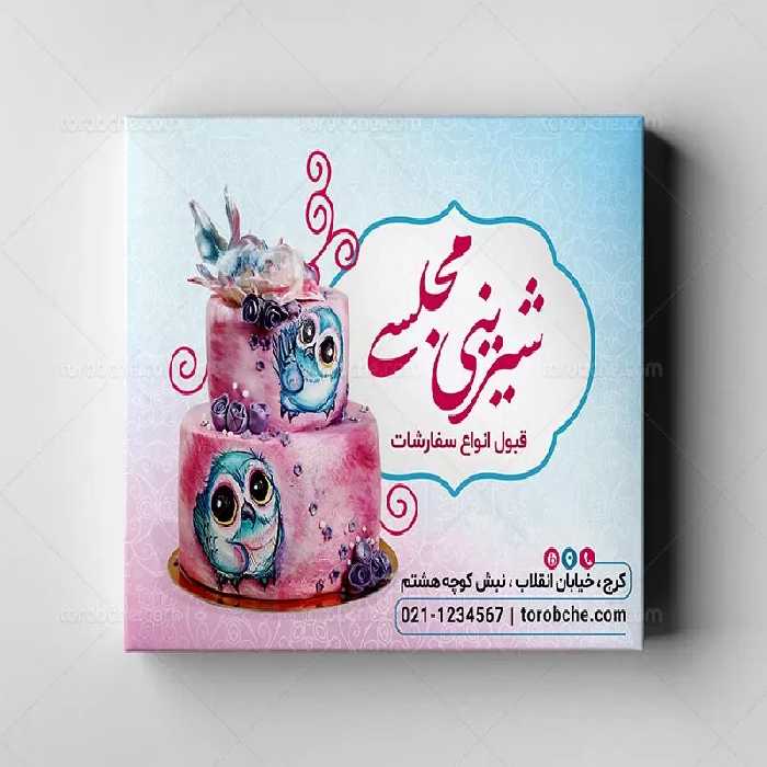 جعبه شیرینی صورتی | گرافیک با طعم تربچه