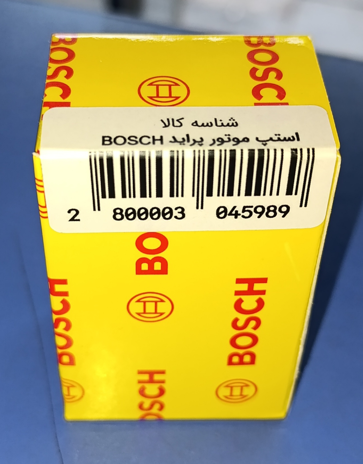 استپر موتور پراید بوش | بازرگانی مرتضی