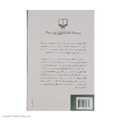 کتاب فوتبال علیه دشمن اثر سایمون کوپر نشر چشمه