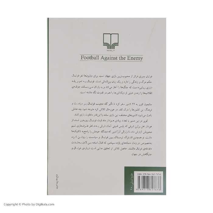کتاب فوتبال علیه دشمن اثر سایمون کوپر نشر چشمه