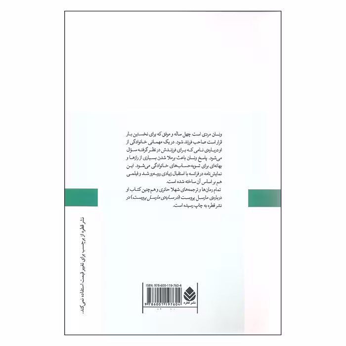 کتاب اسم اثر ماتیو دولاپورت و الکساندر دولاپتولیر نشر قطره