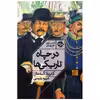 کتاب در چاه تاریکی ها اثر گابریلا آل همان نشر خوب