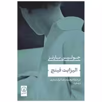 کتاب الیزابت فینچ اثر جولین بارنز