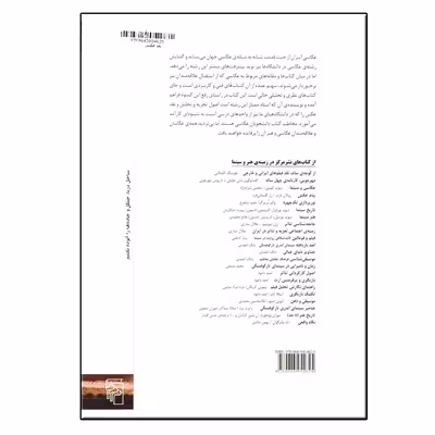 کتاب نقد عکس، درآمدی بر درک تصویر اثر تری مایکل بارت نشر مرکز