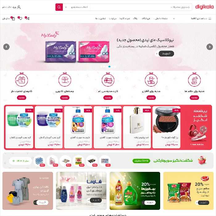 قیمت سفارش طراحی سایت مشابه دیجی کالا | سایت فروشگاهی | آنلاین شاپ