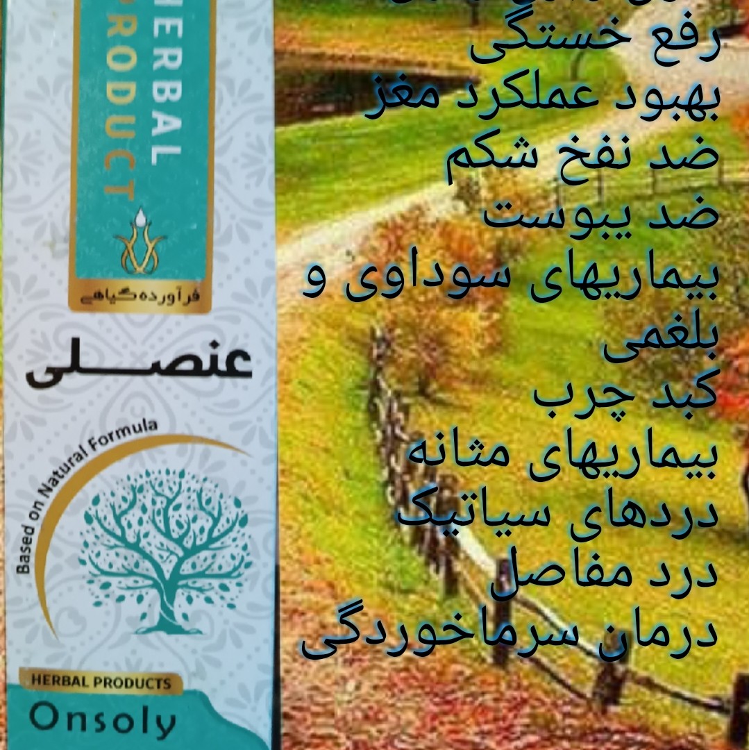 شربت عنصلی خیراندیش 