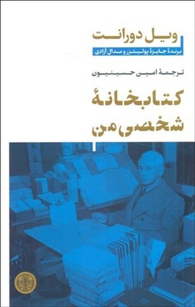 کتابخانه شخصی من - کتابفروشی کوچه کتاب