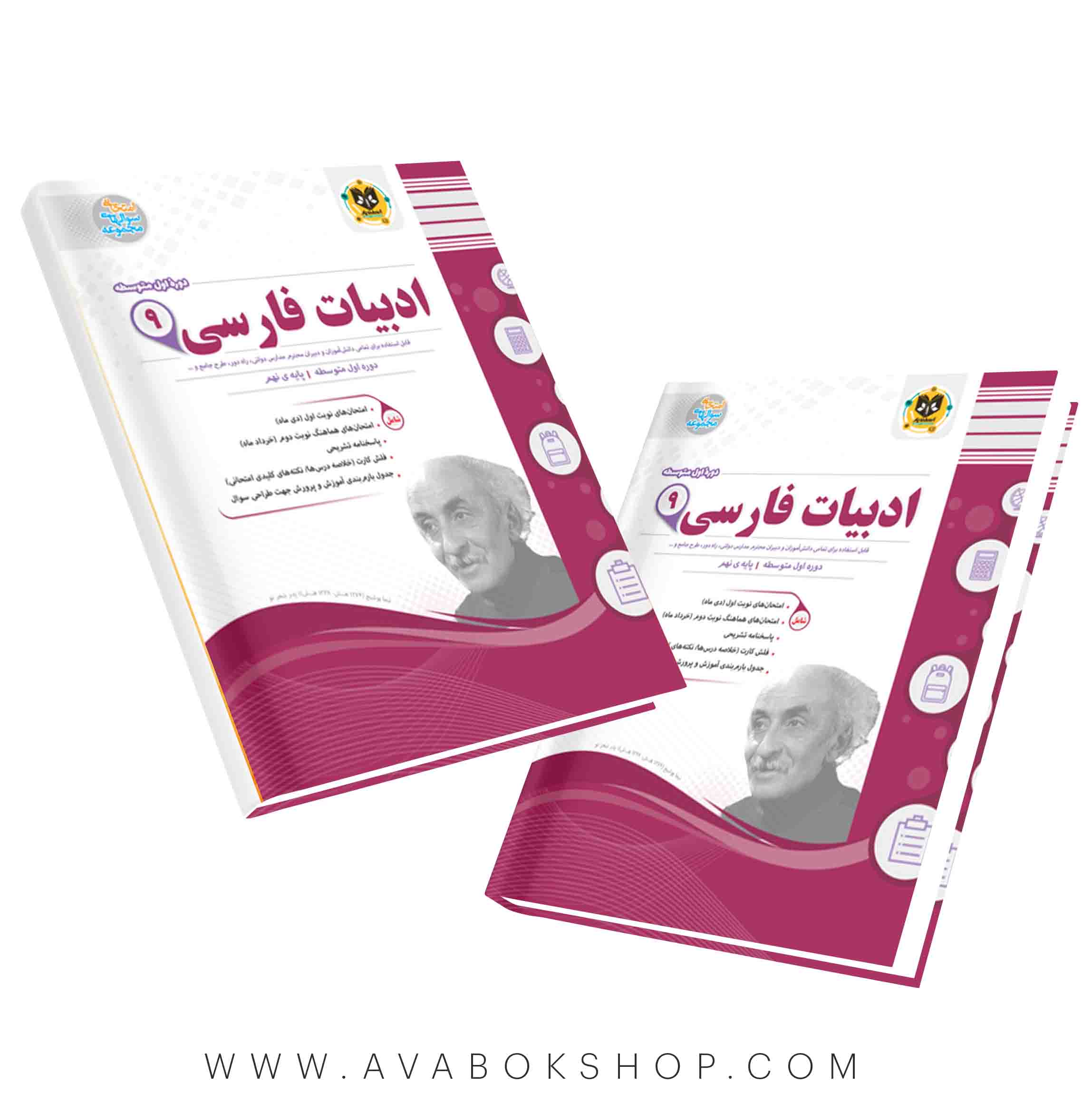 کتاب فارسی نهم اسفندیار