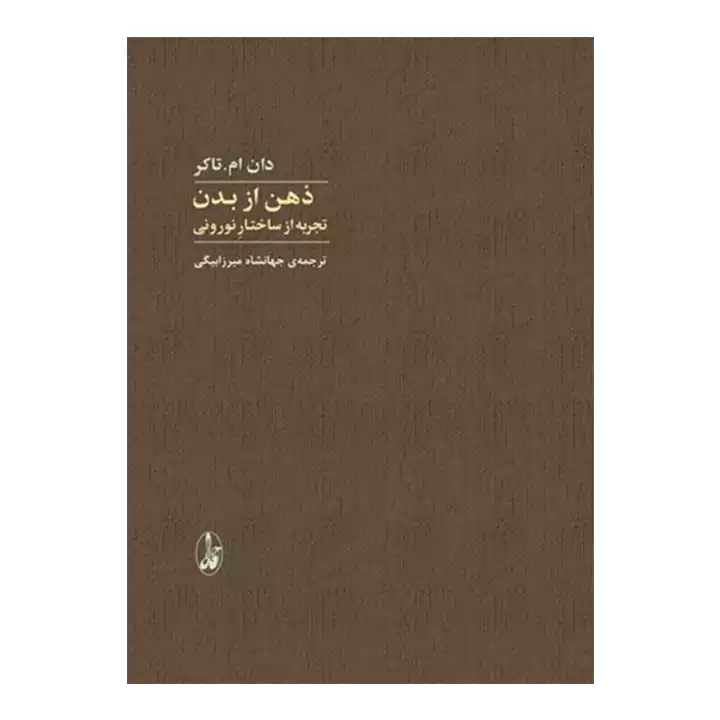 کتاب ذهن از بدن