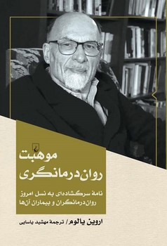 موهبت رواندرمانگری | مرکز فرهنگی آبی