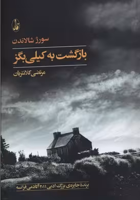 بازگشت به کیلی بگز