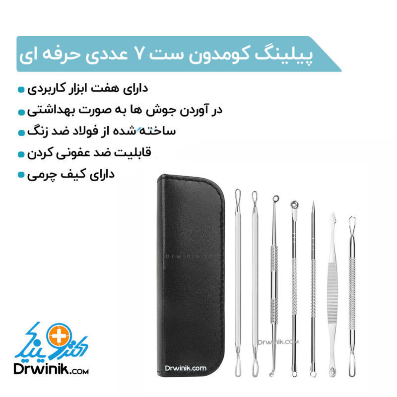ست پیلینگ 7 عددی چرمی