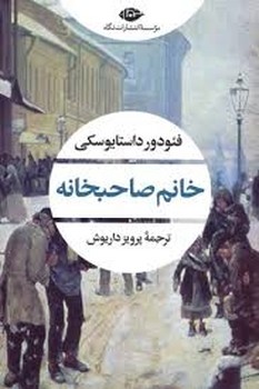 خانم صاحبخانه | مرکز فرهنگی آبی