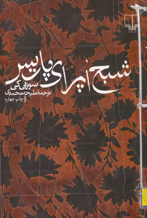 خرید کتاب شبح اپرای پاریس — کتابسرای طه