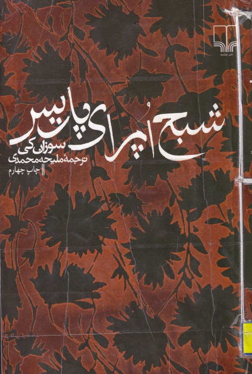خرید کتاب شبح اپرای پاریس &#8212; کتابسرای طه