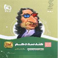 سیر تا پیاز هندسه دهم گاج