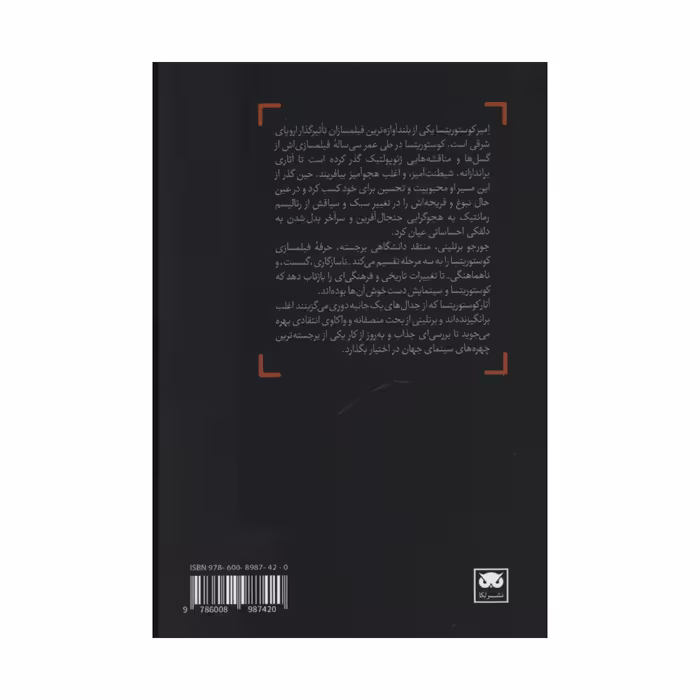 کتاب سینمای امیر کوستوریتسا اثر جورجو برتلینی انتشارات لگا