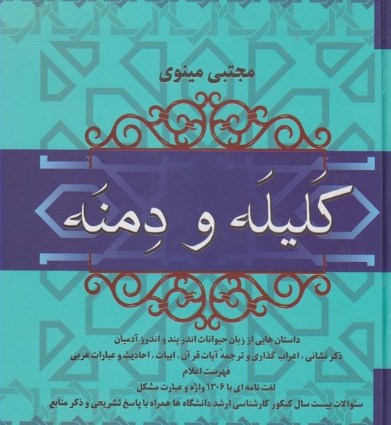 کلیله و دمنه