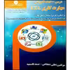 کتاب مهارت کاربرد ICDL اثر جمعی از نویسندگان انتشارات نقش آفرینان